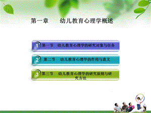 幼儿教育心理学概述.ppt