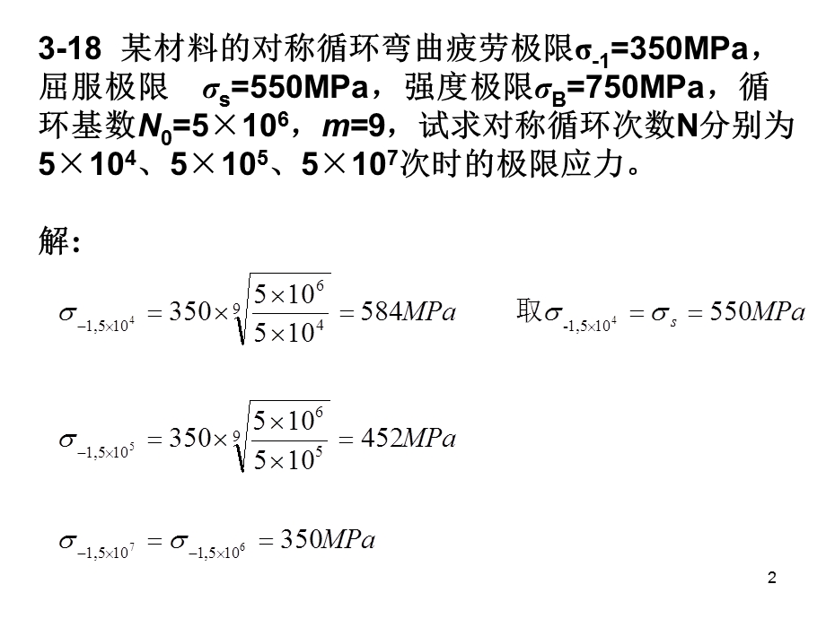 械设计基础常见计算题.ppt_第2页