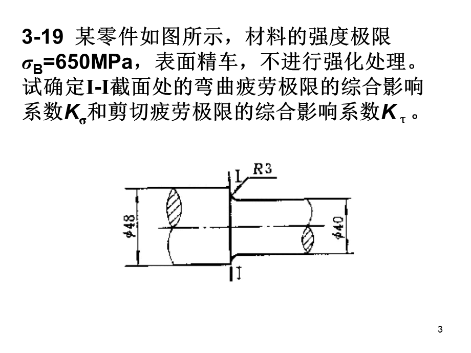 械设计基础常见计算题.ppt_第3页