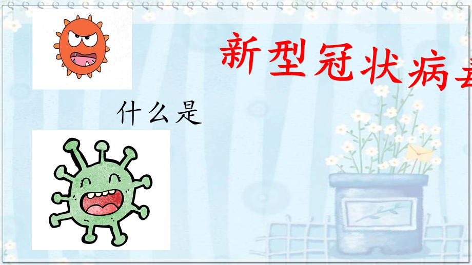 幼儿园开学第一课件.ppt_第2页