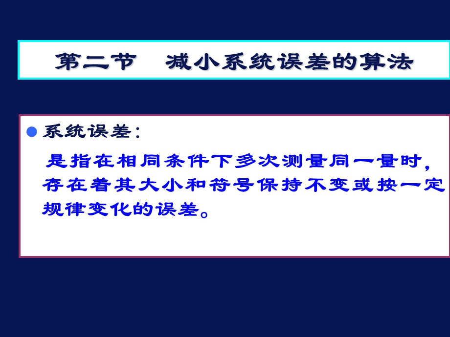 智能仪器的数据处理2系统误差校正和标度变换.ppt_第2页