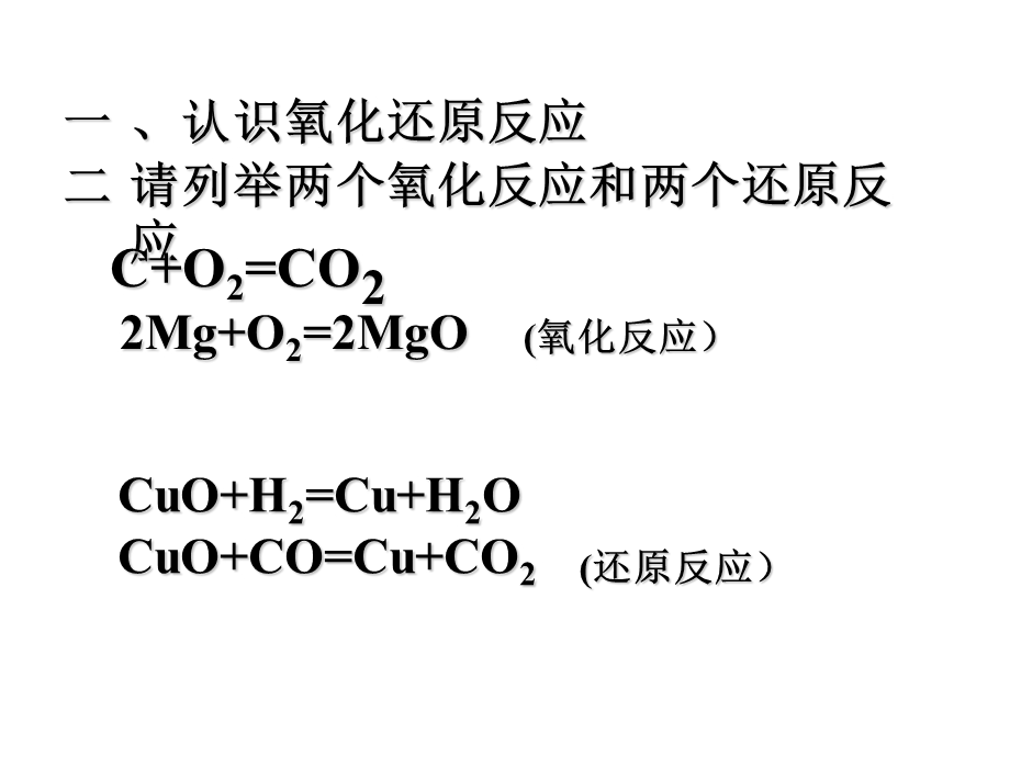 氧化还原反应PPT.ppt_第3页