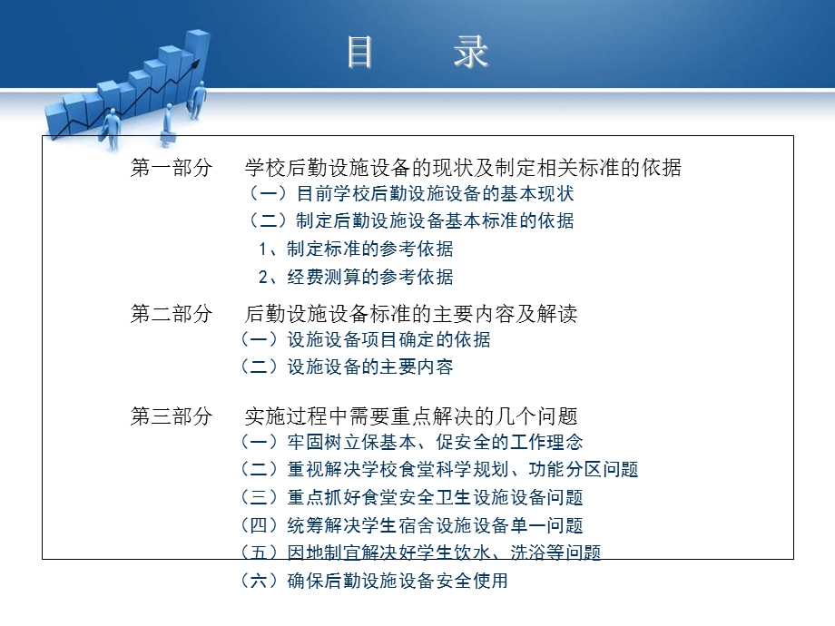 校后勤设施要求.ppt_第2页