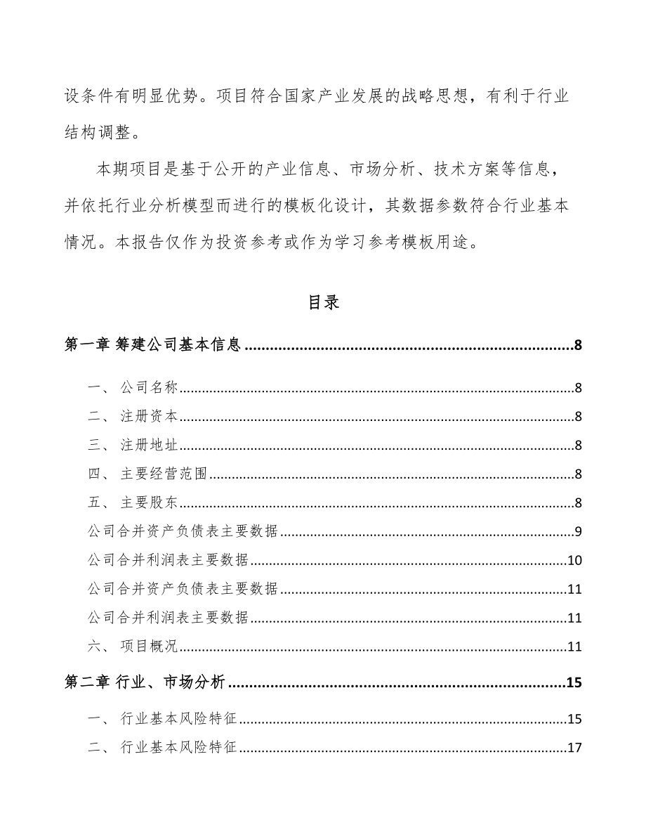 呼和浩特关于成立LED照明产品公司可行性研究报告.docx_第3页