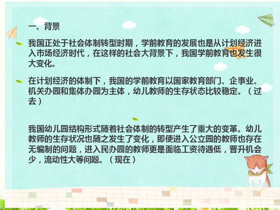 幼儿园新入职教师.ppt_第2页