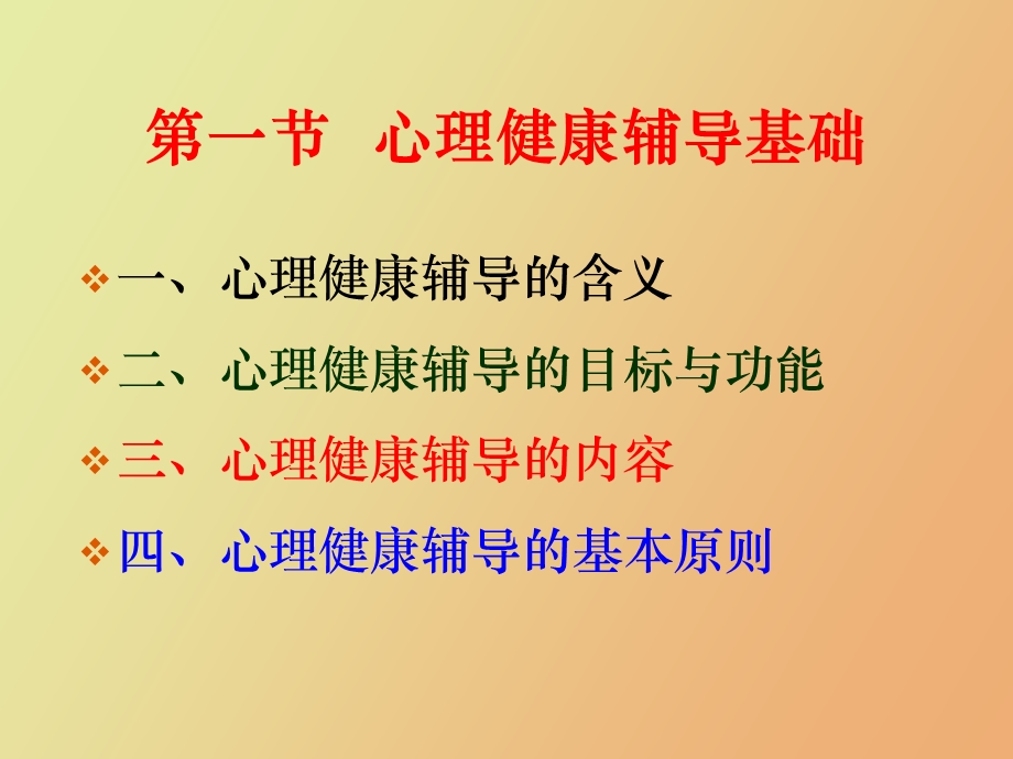 心理健康辅导.ppt_第3页