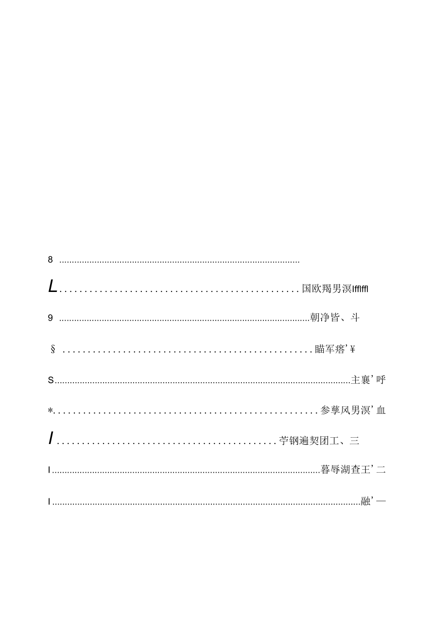 XGS1810型滚轴筛说明书.docx_第1页