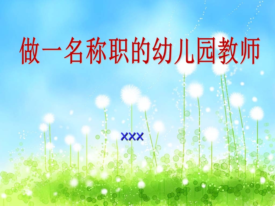 幼儿园老师年度工作总结.ppt_第1页