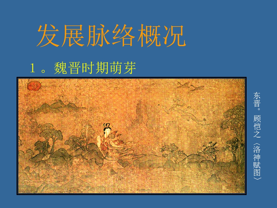 中国古代山水画.PPT_第2页