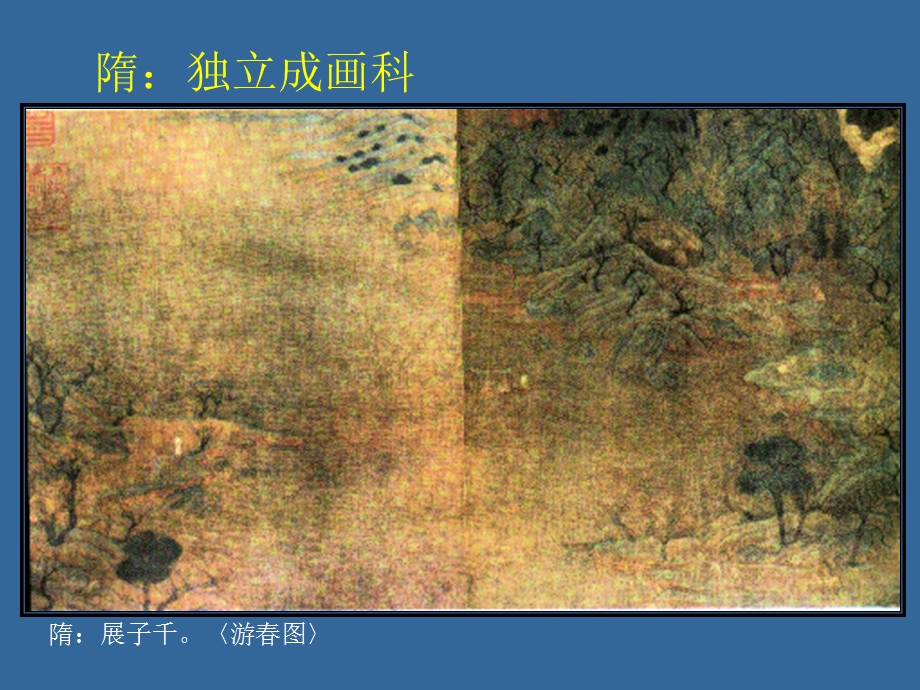 中国古代山水画.PPT_第3页