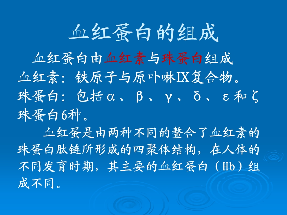 地贫筛查中的血红蛋白电泳.ppt_第2页