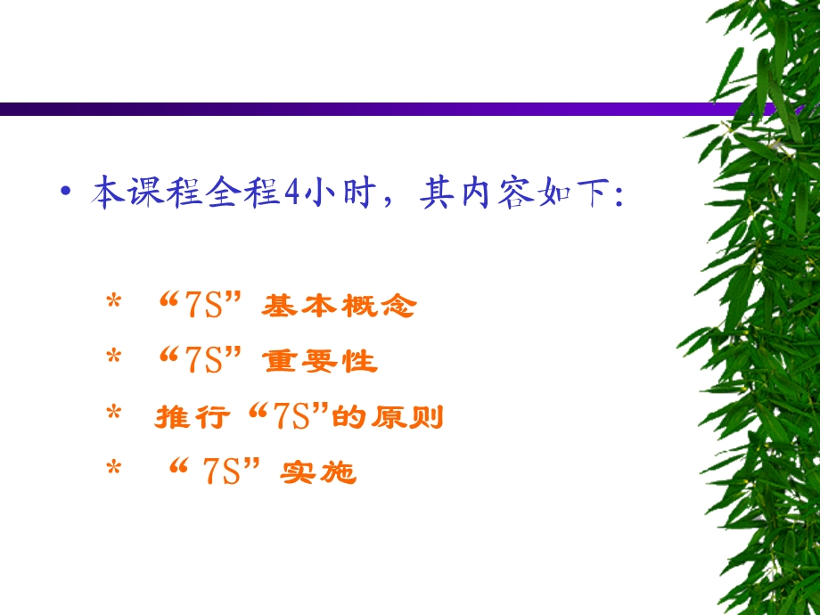 最新7S培训资料w.ppt_第1页