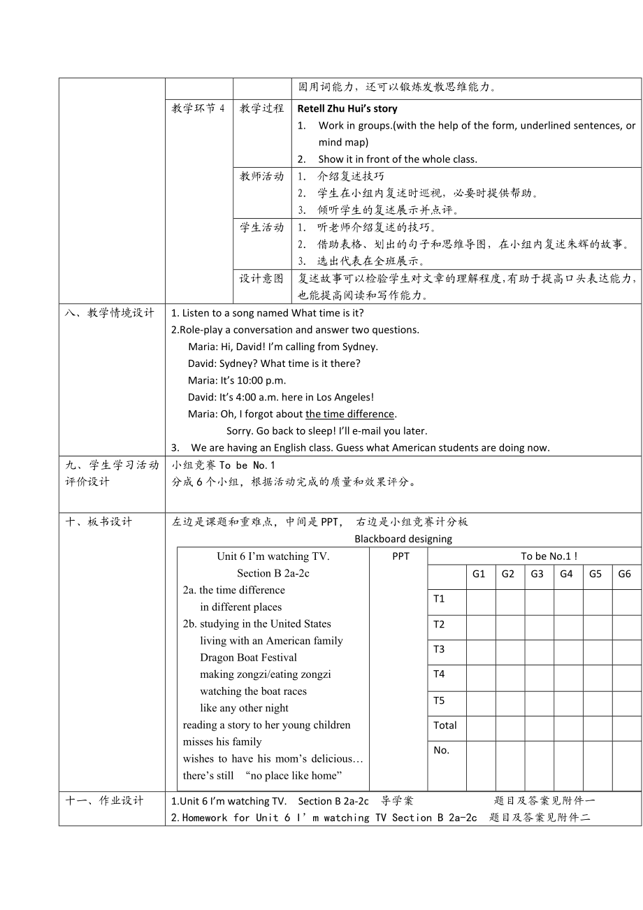 Unit6I39;mwatchingTV.SectionB2a2c教学设计(高克军.doc_第3页