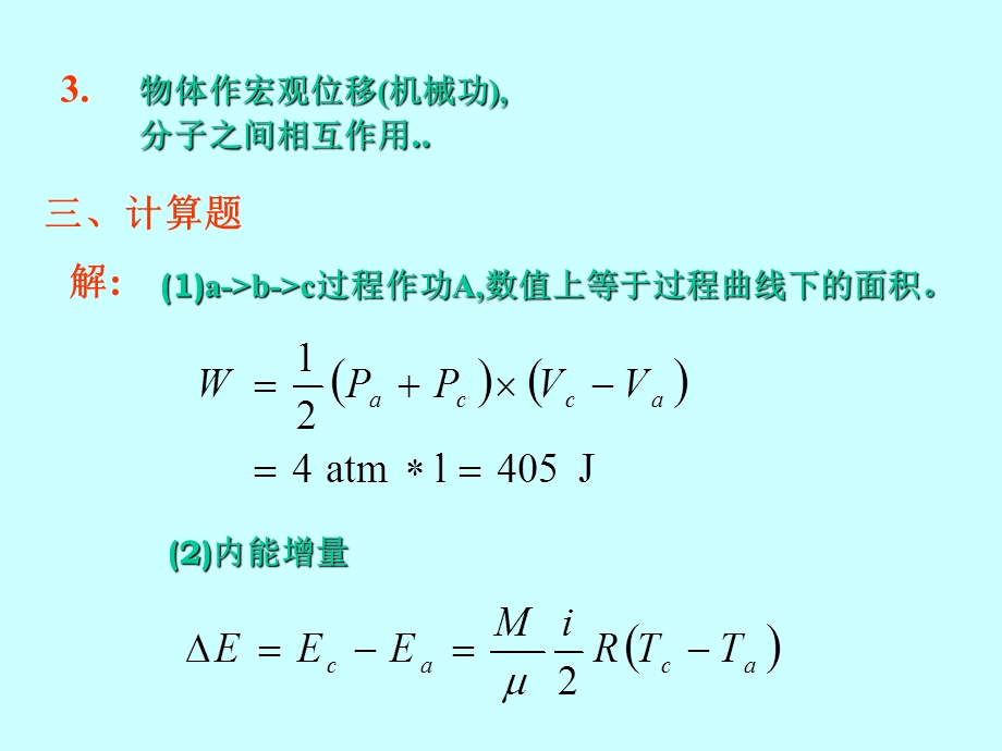 朱卫华《大学物理》热学.ppt_第2页