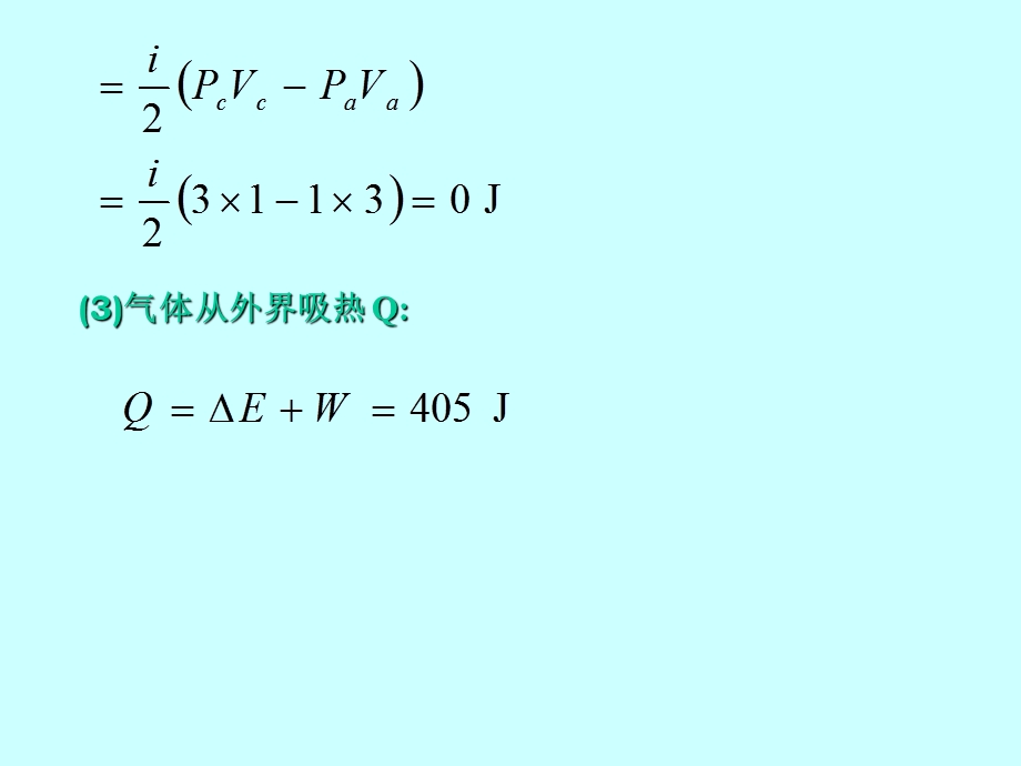 朱卫华《大学物理》热学.ppt_第3页