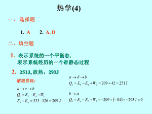 朱卫华《大学物理》热学.ppt