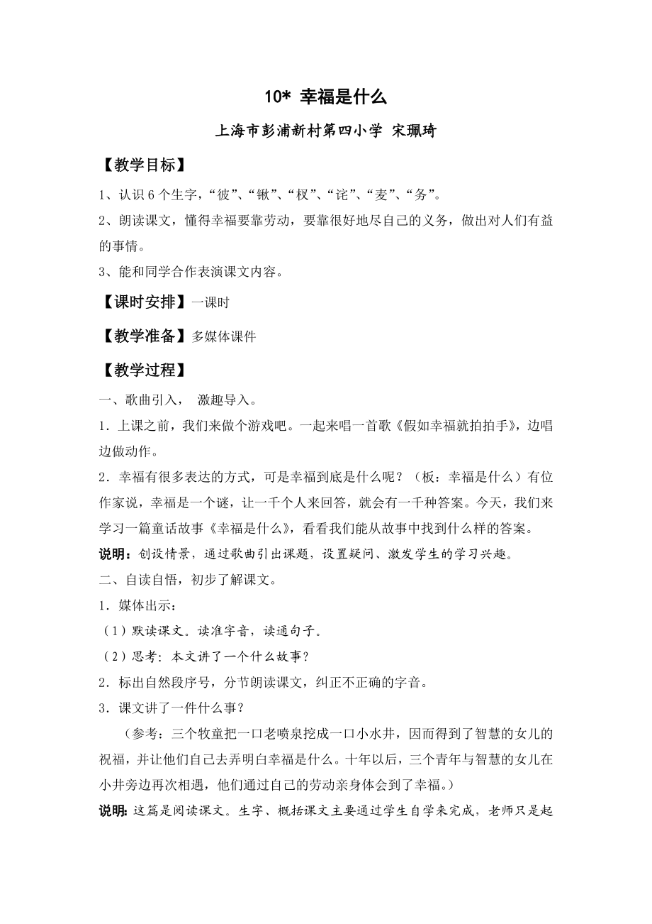 幸福是什么教学设计.doc_第1页