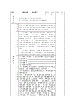 浣溪沙导学案 .doc