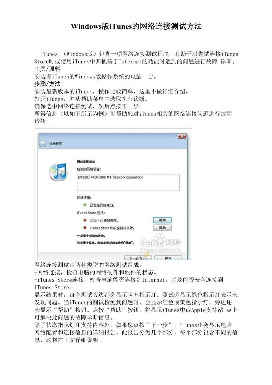 Windows版iTunes的网络连接测试方法.docx_第1页