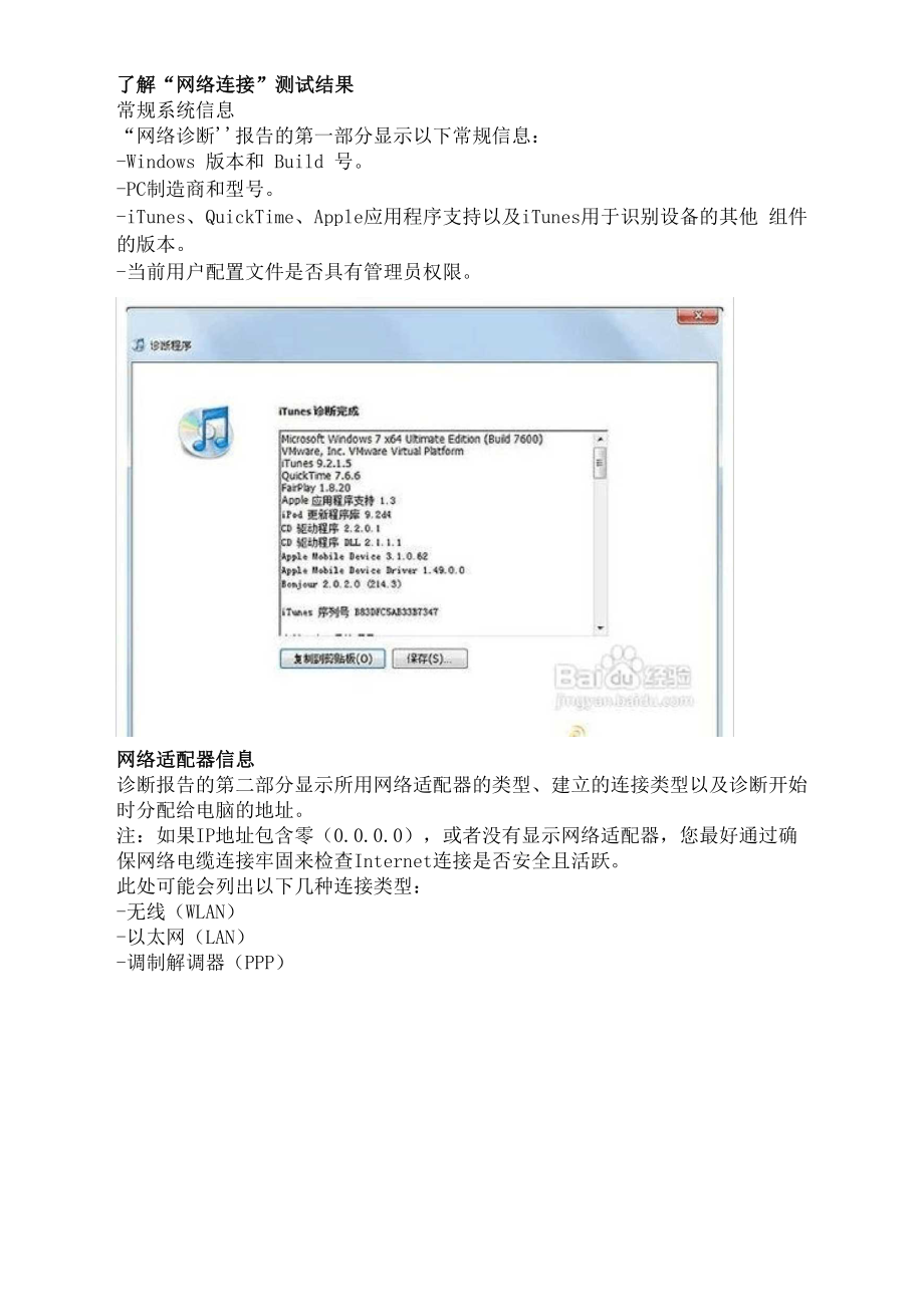 Windows版iTunes的网络连接测试方法.docx_第2页