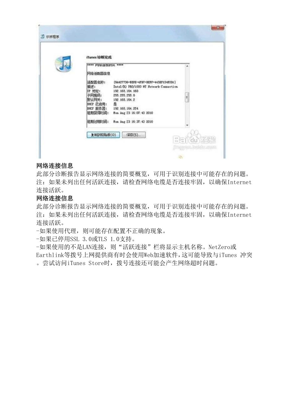 Windows版iTunes的网络连接测试方法.docx_第3页