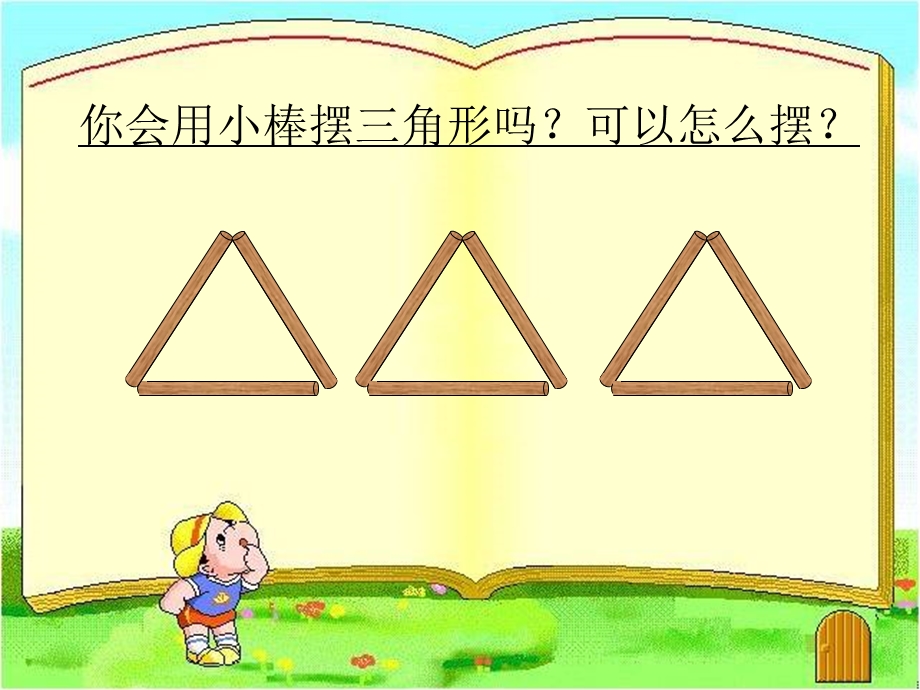 最新北师大版小学数学五年级上册《图形中的规律》.ppt_第2页