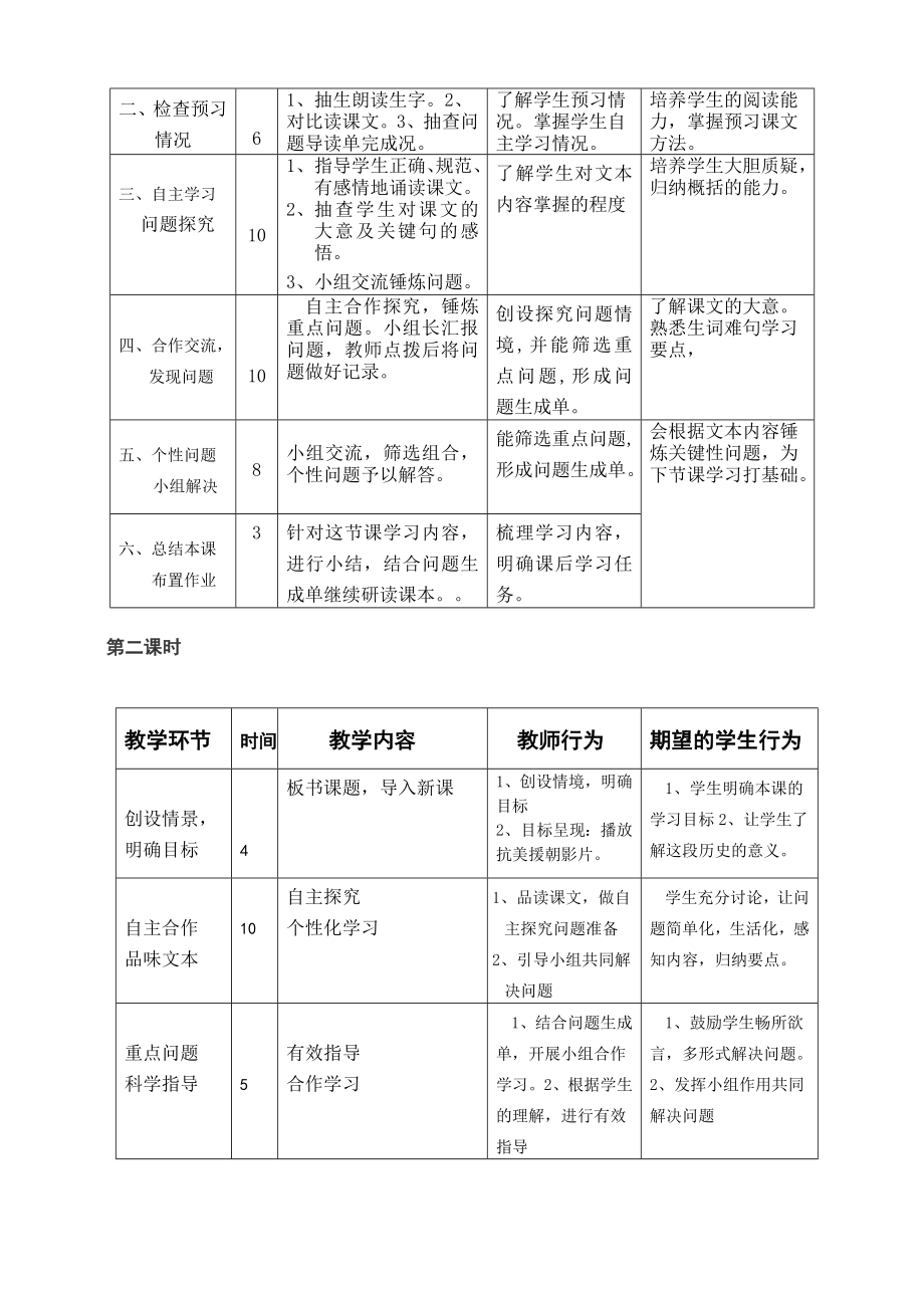 再见了亲人导学案.doc_第2页