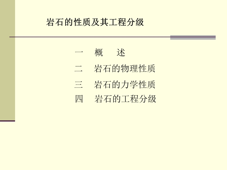 岩石性质及其工程分级.ppt_第3页