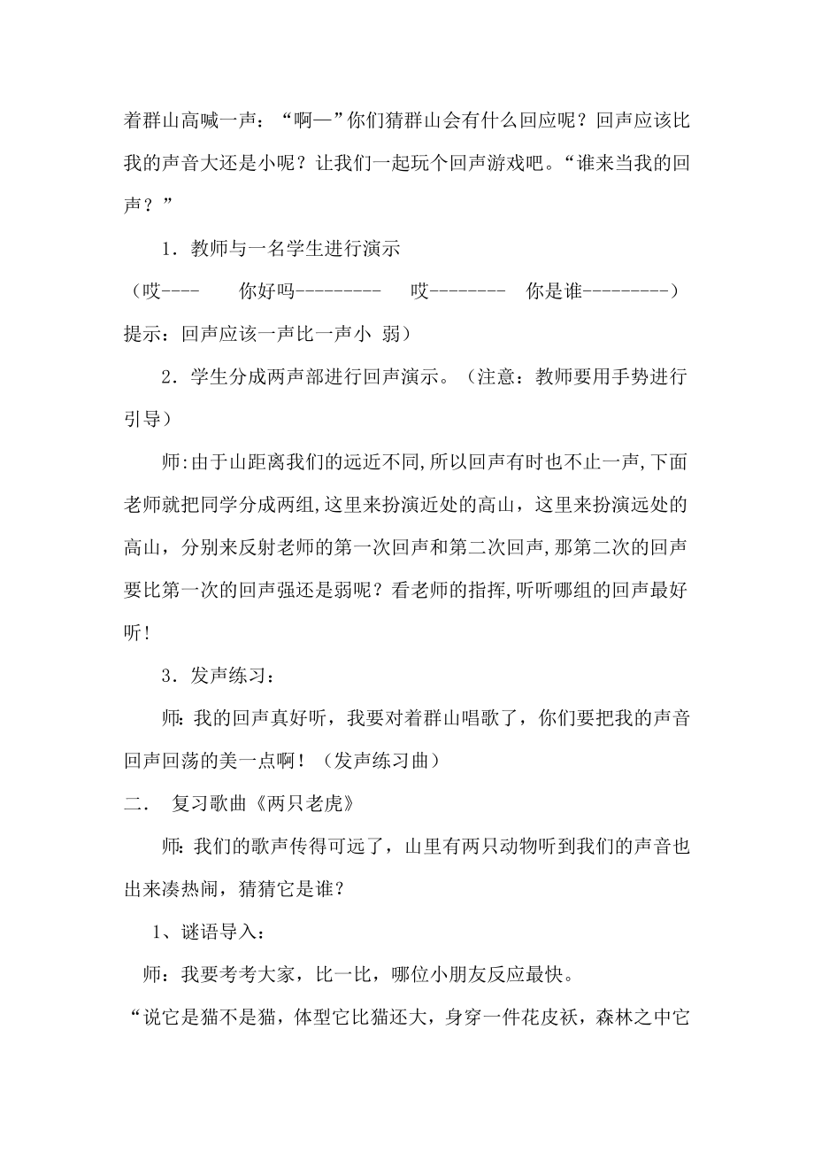 两只老虎教案.doc_第2页