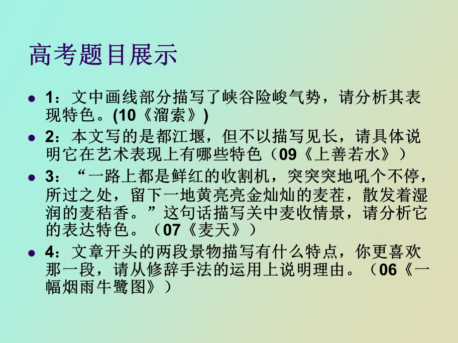 文学类文本阅读之表达鉴赏题.ppt_第2页