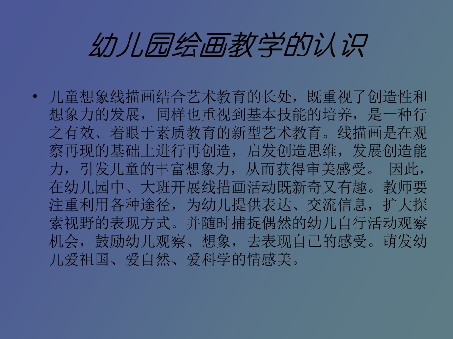 幼儿园绘画教学的重要性.ppt_第2页