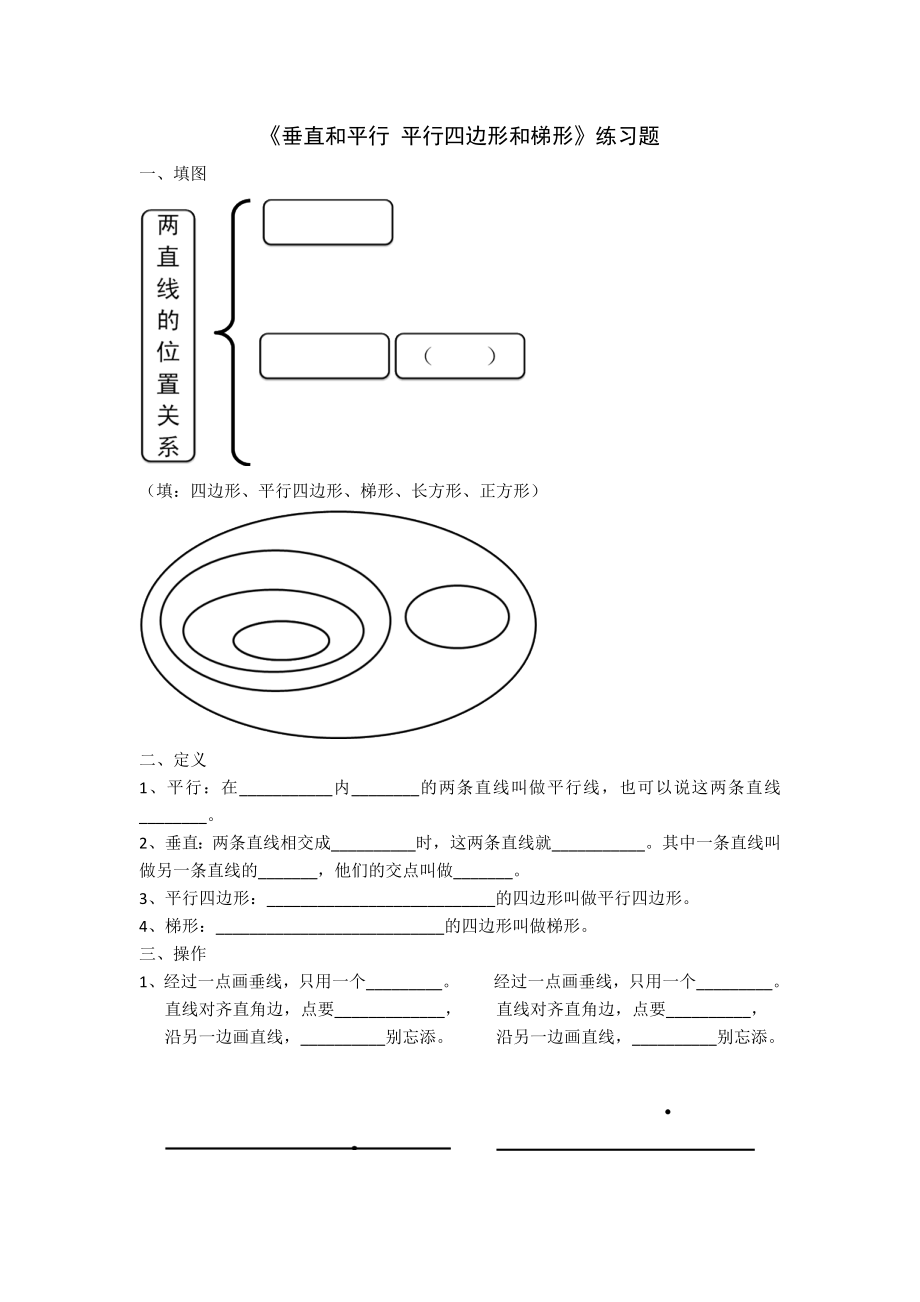 8练习平行四边形和梯形.doc_第1页