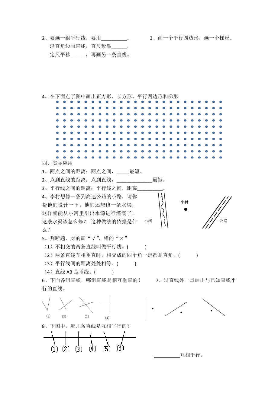 8练习平行四边形和梯形.doc_第2页