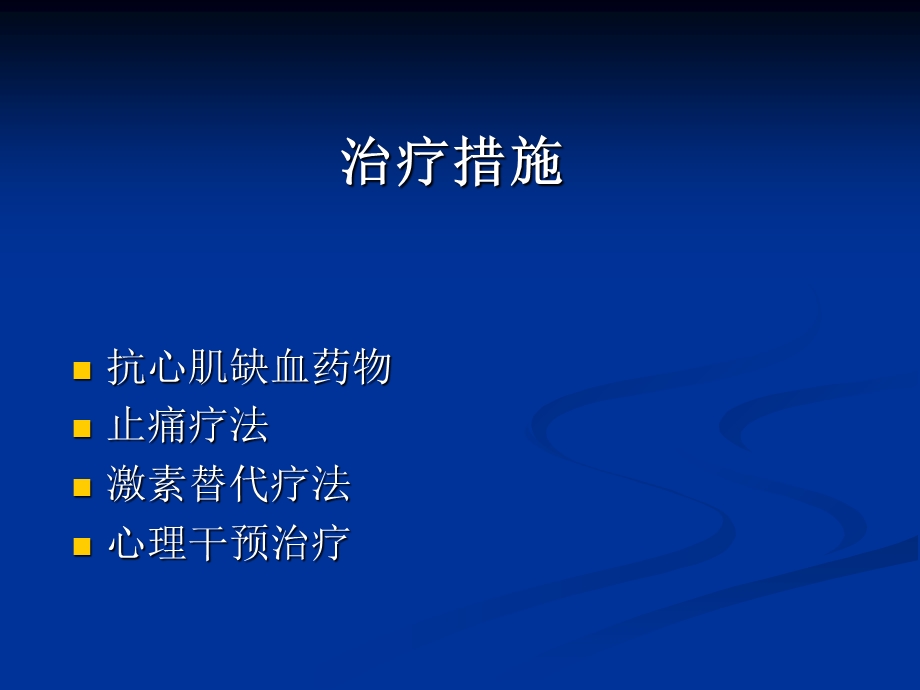 心脏X综合征的治疗.ppt_第3页