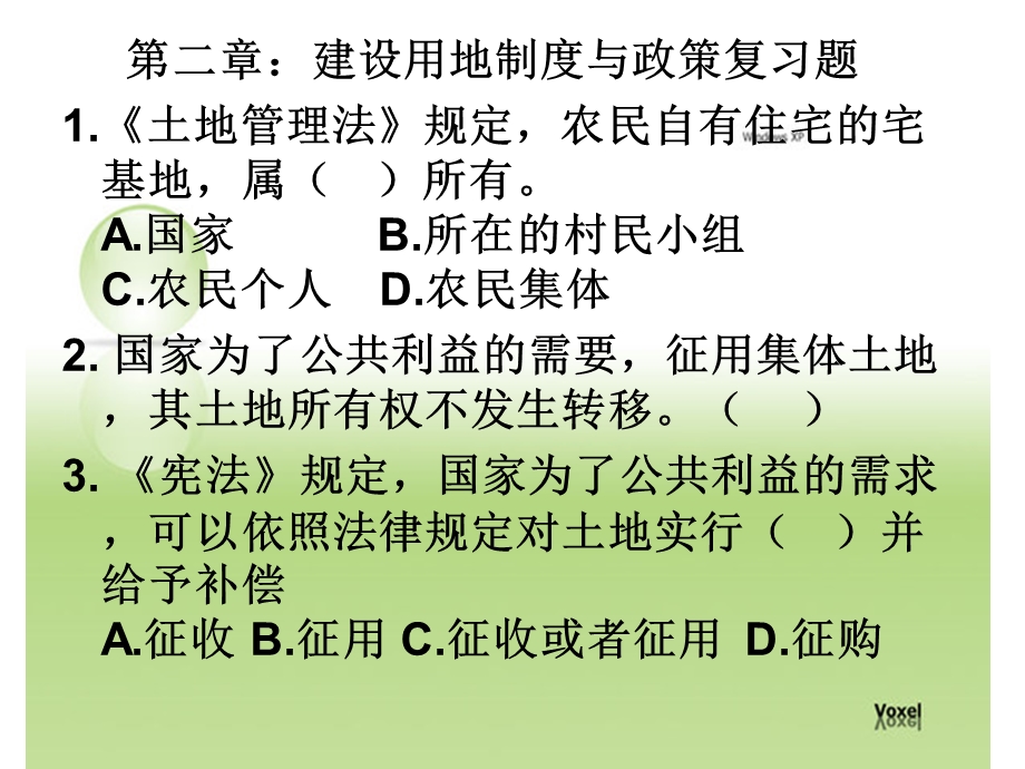 房地产基本制度与政策复习题.ppt_第1页