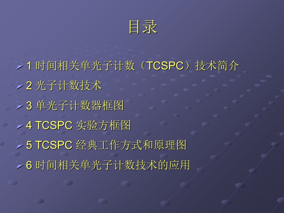 时间相关单光子计数.ppt_第2页