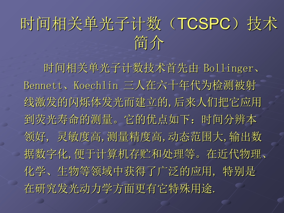 时间相关单光子计数.ppt_第3页