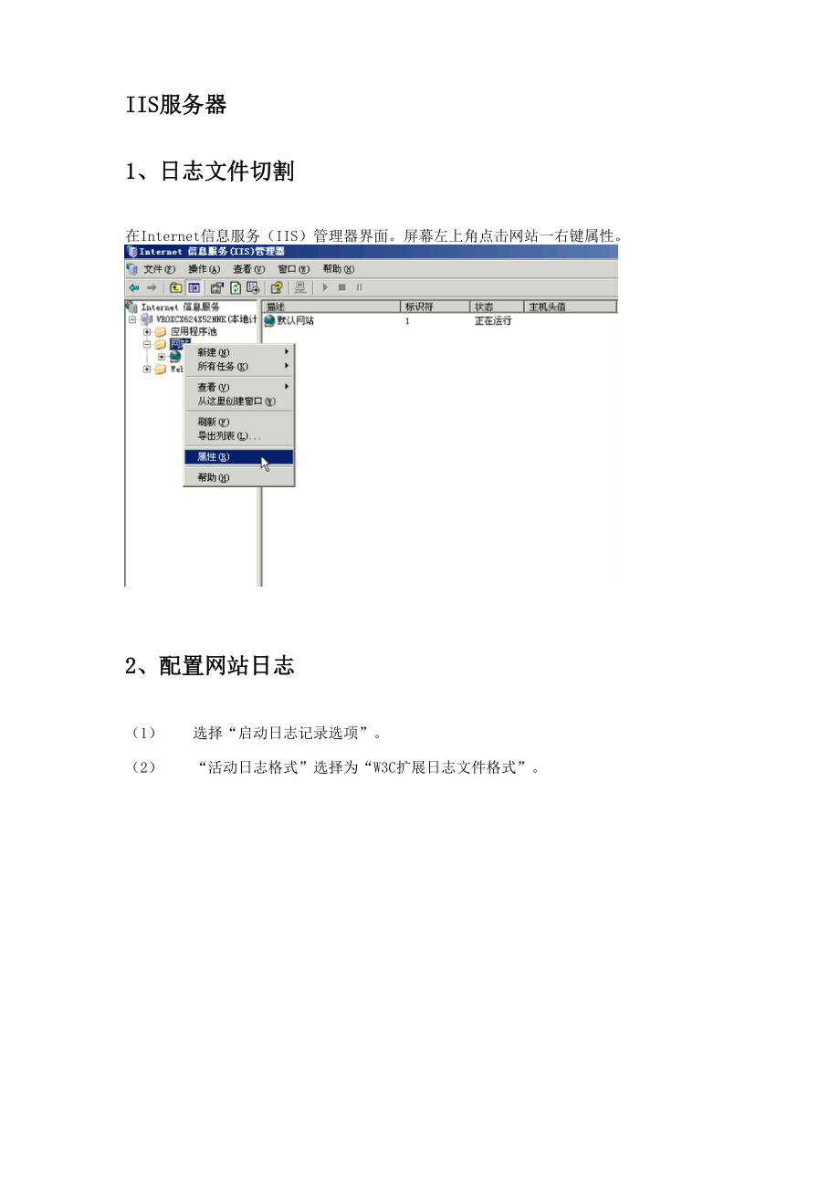 WebTracker日志配置的几种常见方法.docx_第3页