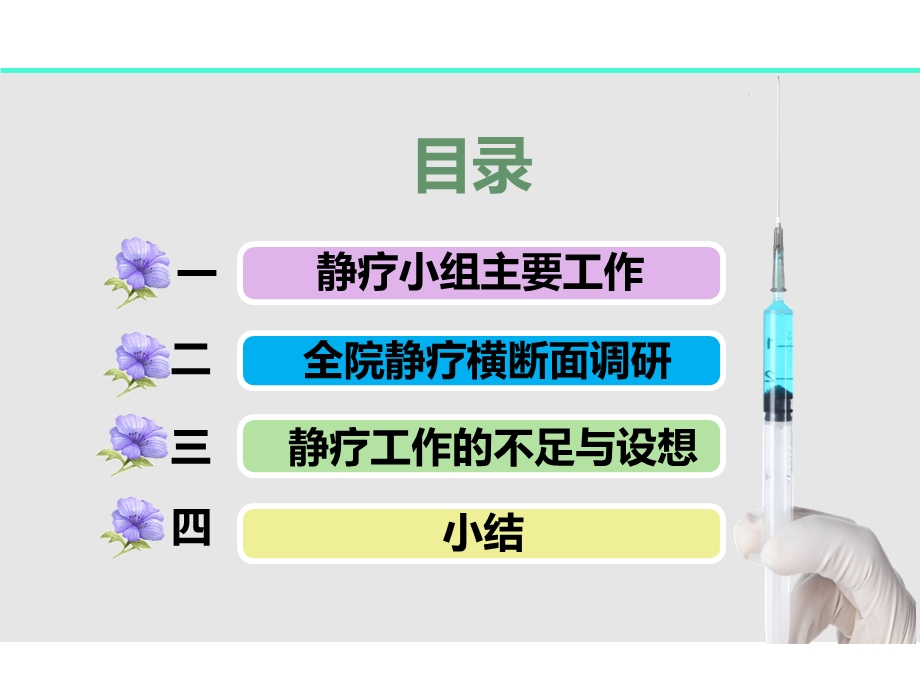 最终版2016年上半年静脉治疗安全管理工作总结.ppt_第2页