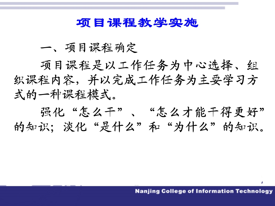 项目课程教学实施.ppt_第3页