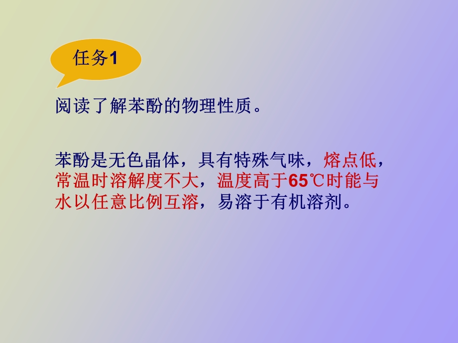 有机化合物性质的研究.ppt_第2页