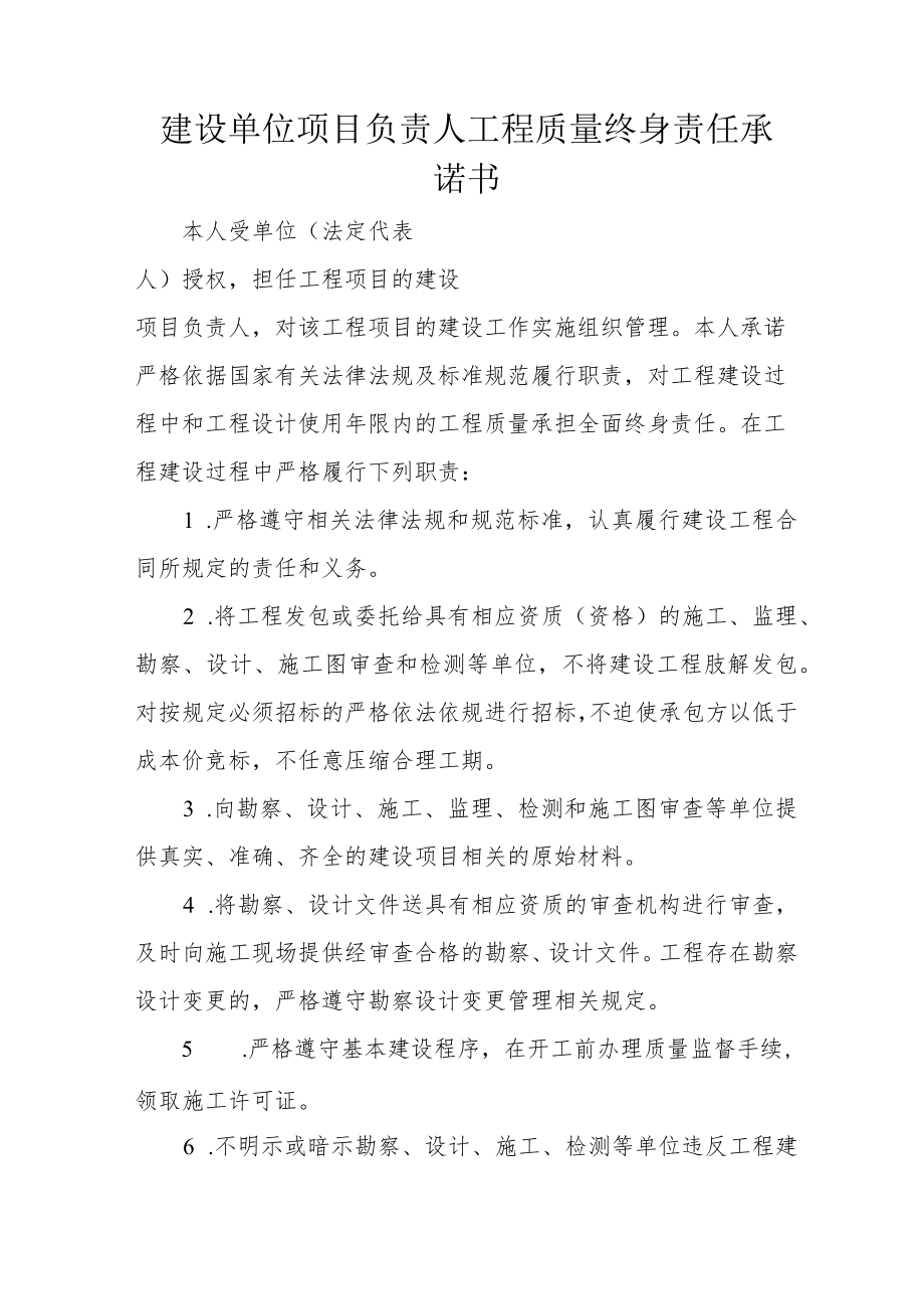 五方主体授权书和质量承诺书.docx_第2页