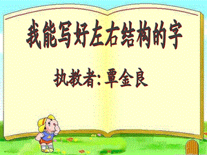 小学二年级书法课件.ppt