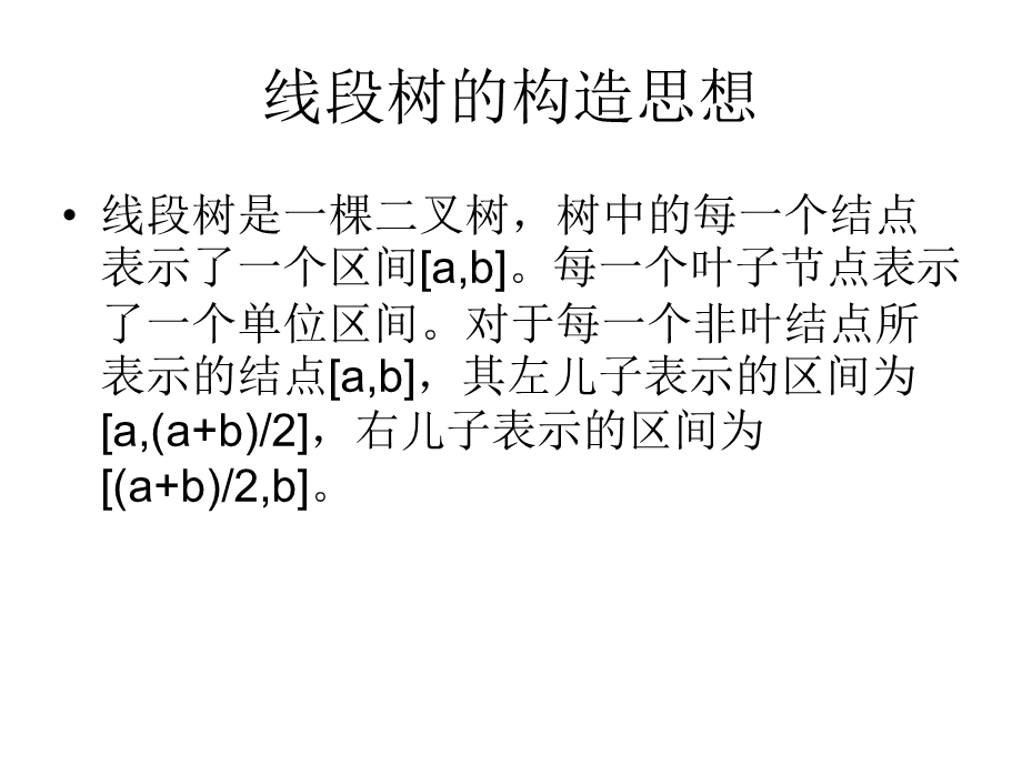 线段树ppt课件.ppt_第3页