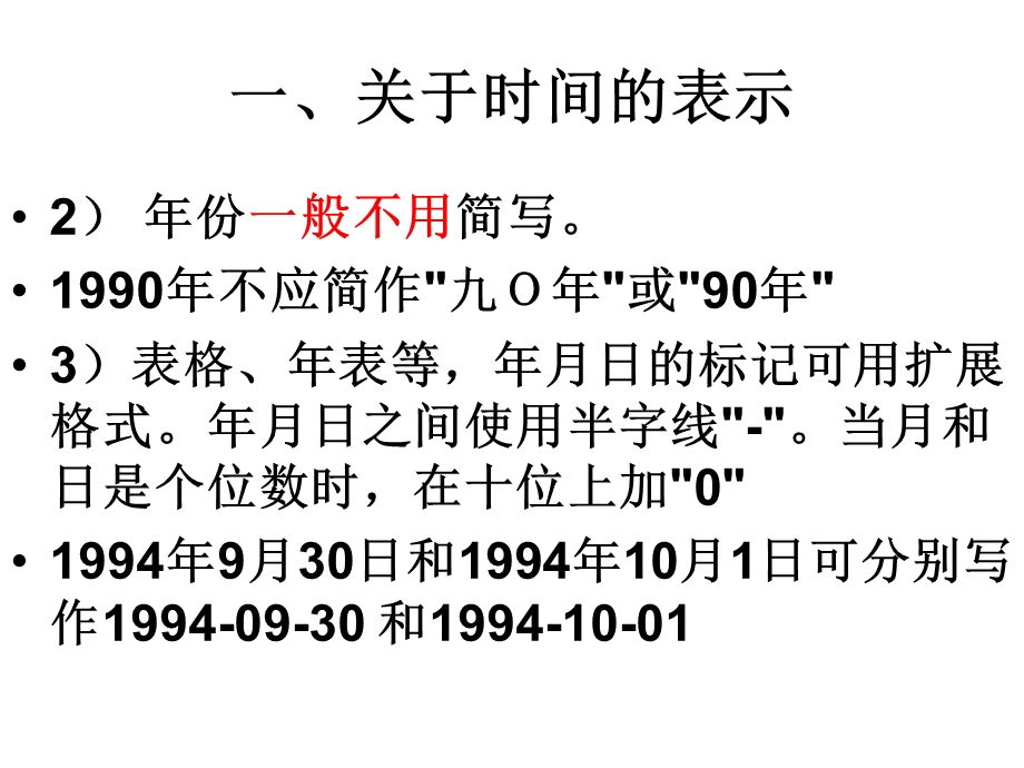 文章中数字用法.ppt_第3页