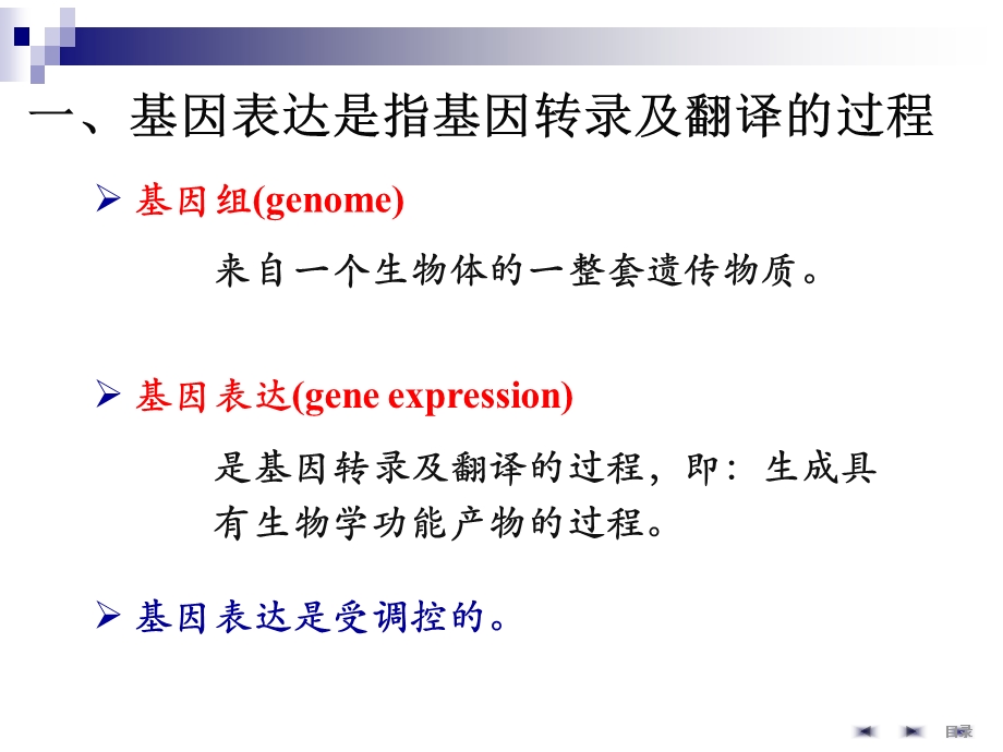 基因表达调控原理.ppt_第3页