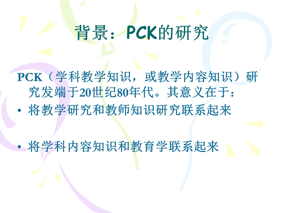 幼儿数学教师PCK成长.ppt_第2页