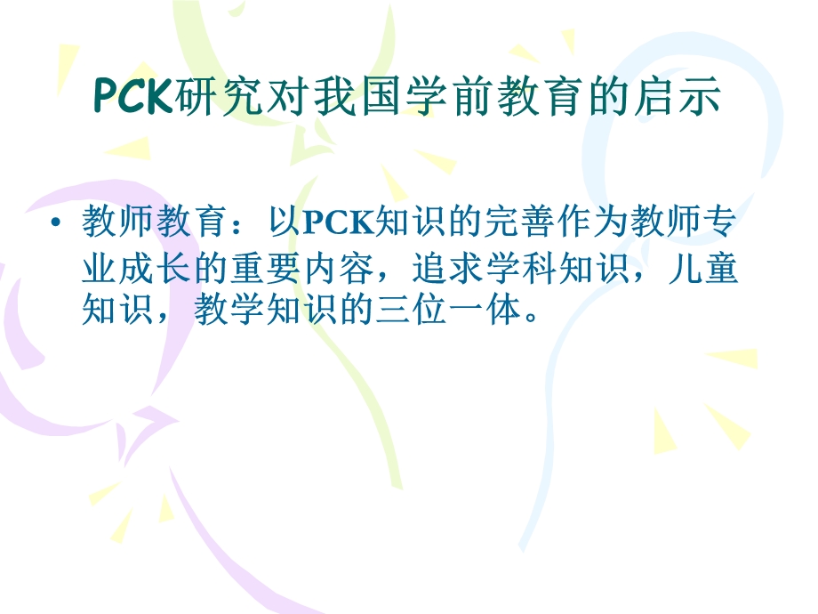 幼儿数学教师PCK成长.ppt_第3页