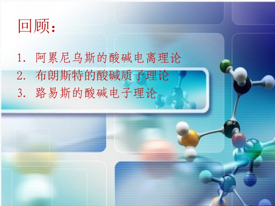 弱酸弱碱的解离常数解离度和稀释定律.ppt_第2页