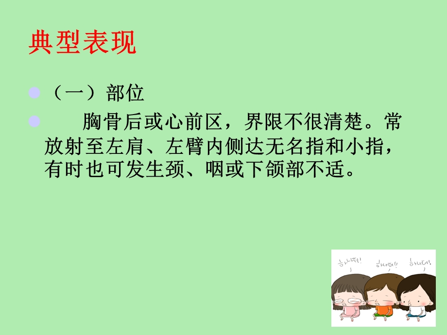 心绞痛识别和处置.ppt_第3页